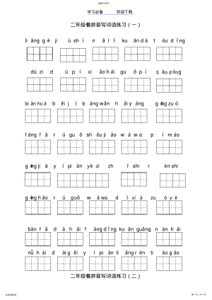 2022年部编版二年级上册语文看拼音写词语 .pdf