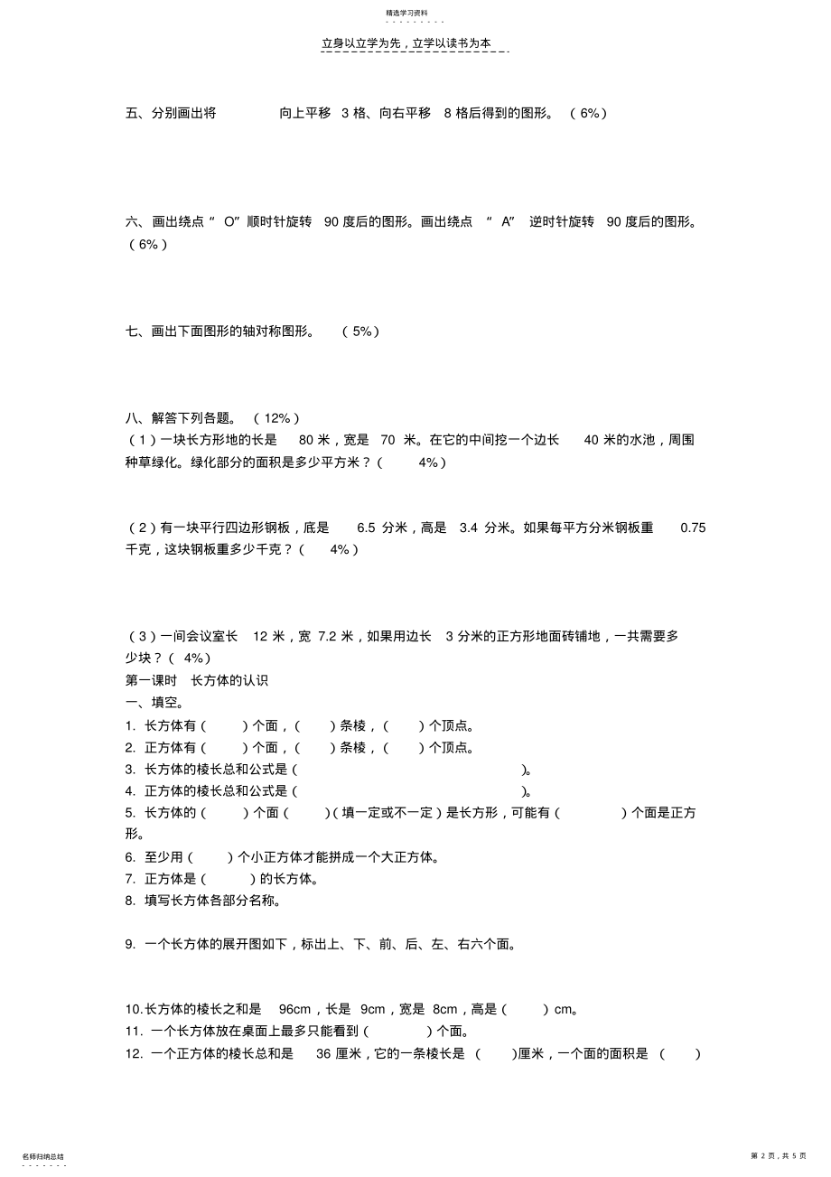 2022年小学五年级数学下册测试题 .pdf_第2页