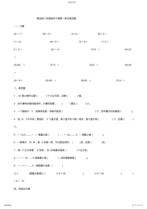 2022年青岛版二年级数学下册单元测试题汇总 2.pdf