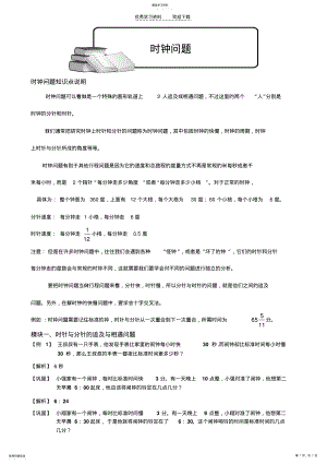 2022年小学奥数时钟问题题库教师版 .pdf