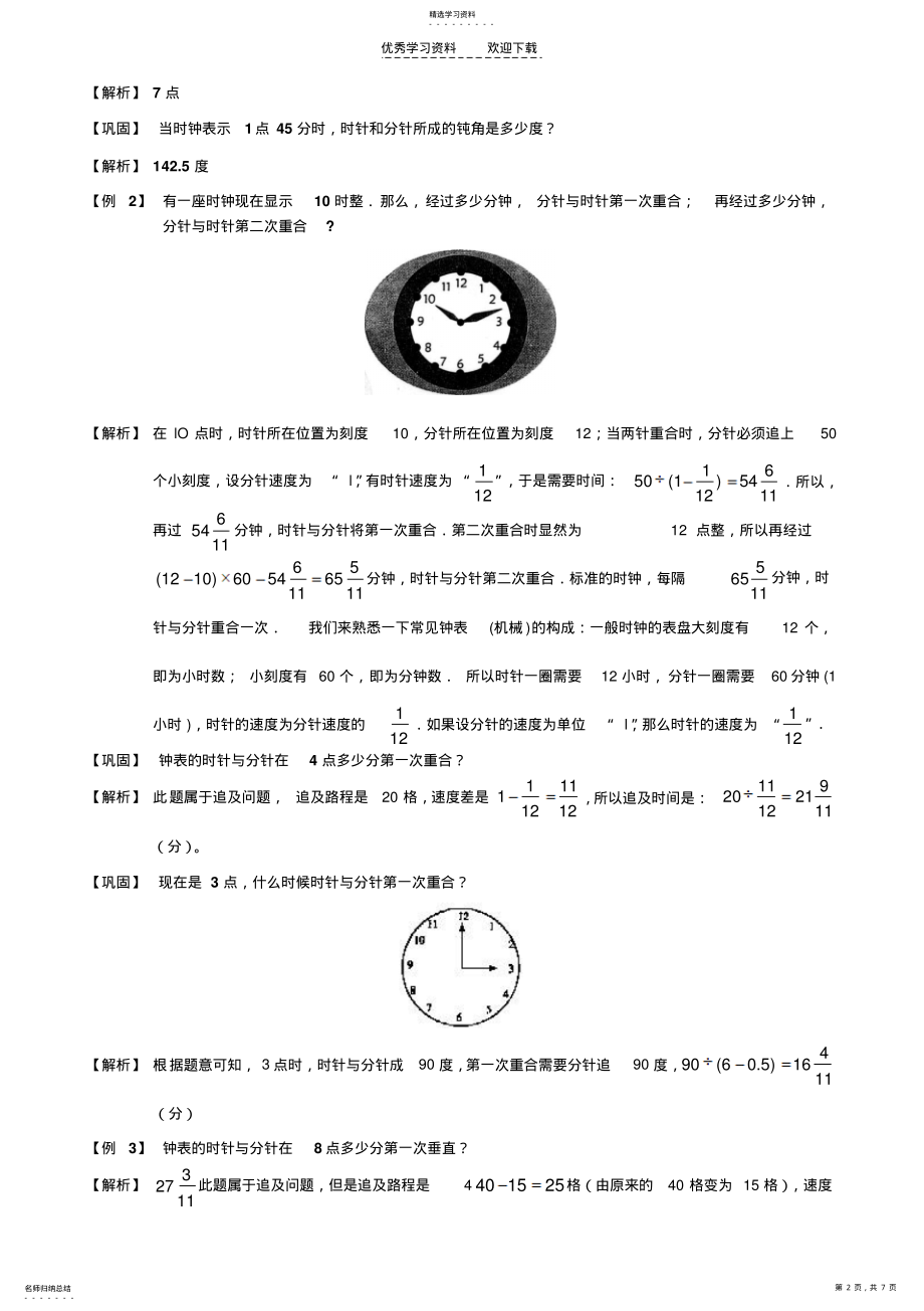 2022年小学奥数时钟问题题库教师版 .pdf_第2页