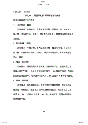 2022年踢毽子的教学设计 .pdf