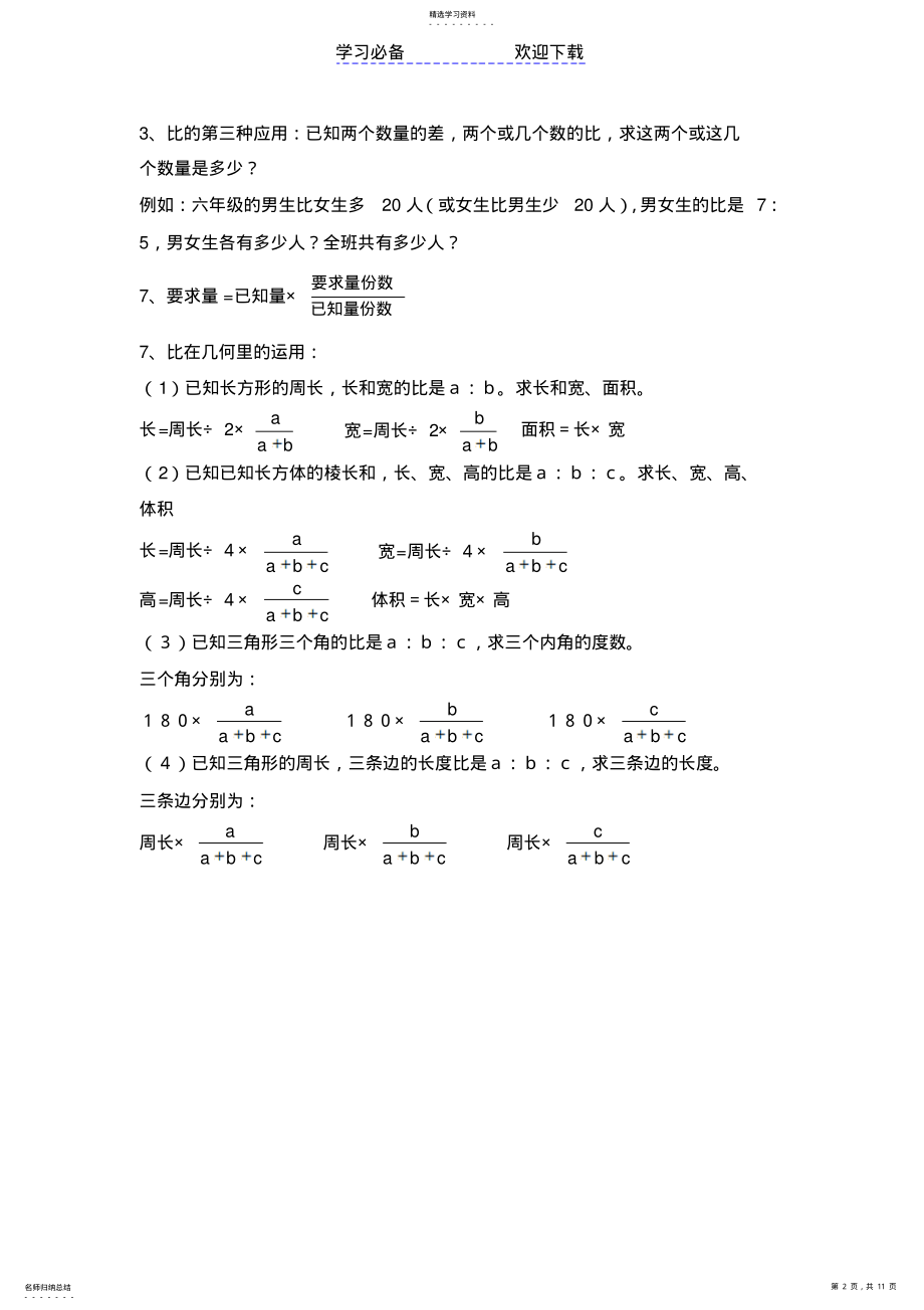 2022年北师大版六年级数学上册第五章--比的认识-知识点+练习 .pdf_第2页