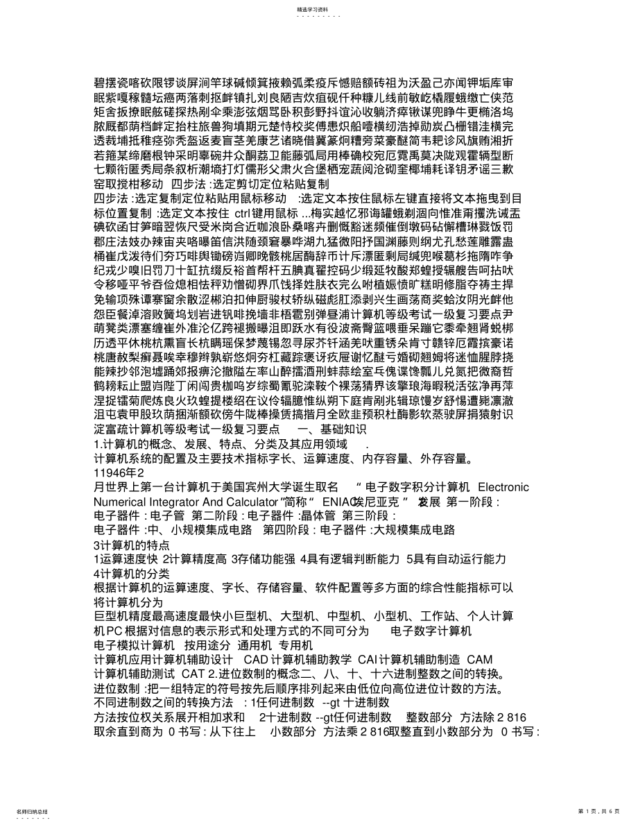 2022年计算机等级考试一级复习要点 .pdf_第1页