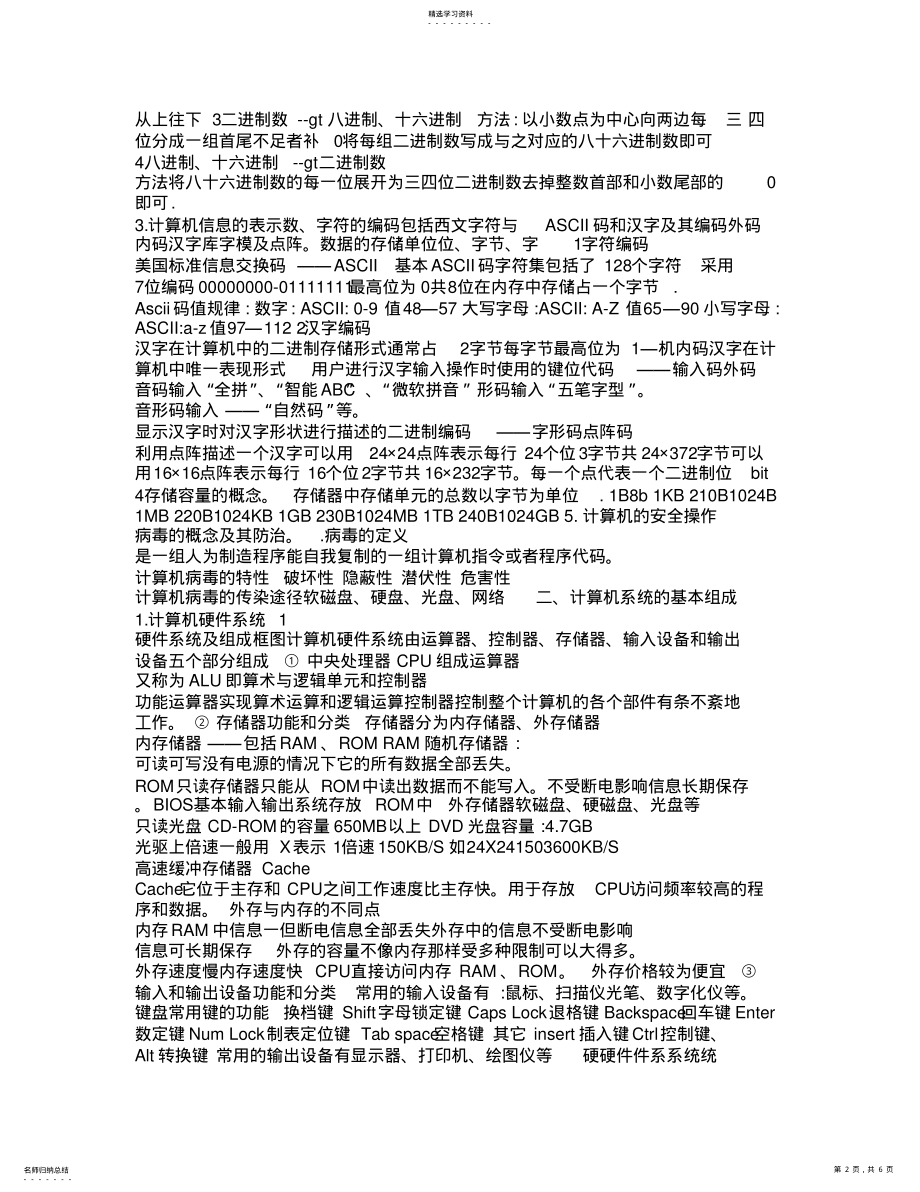 2022年计算机等级考试一级复习要点 .pdf_第2页