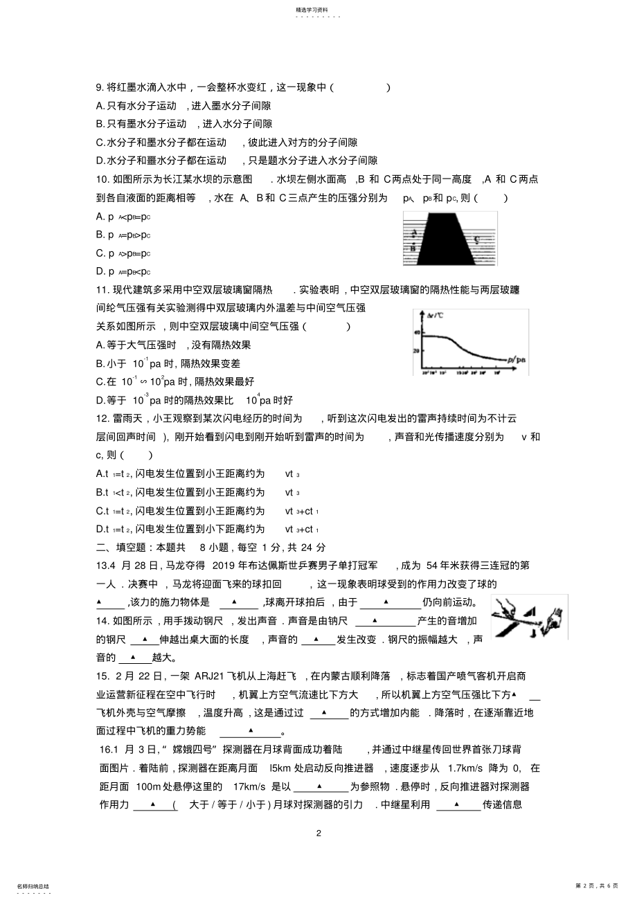 2022年完整word版,2021江苏省盐城市中考物理试题 .pdf_第2页