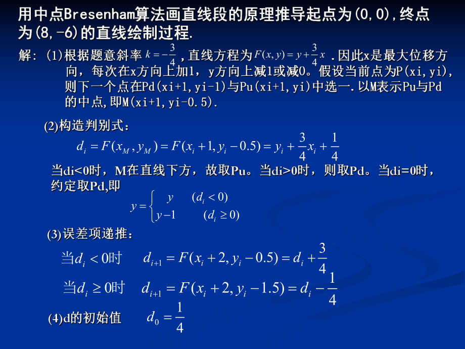 计算机图形学习题解答ppt课件.ppt_第2页