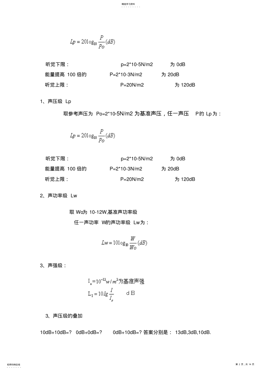 2022年声学计算公式大全 .pdf_第2页