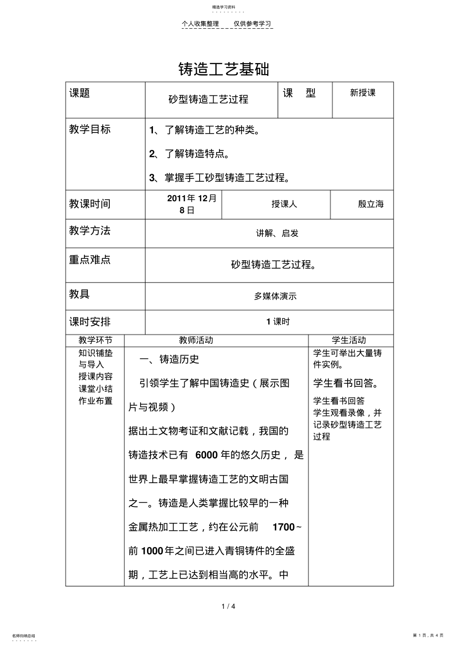 2022年铸造工艺基础教案引导 .pdf_第1页