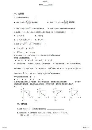 2022年函数的奇偶性和单调性综合训练及答案 .pdf