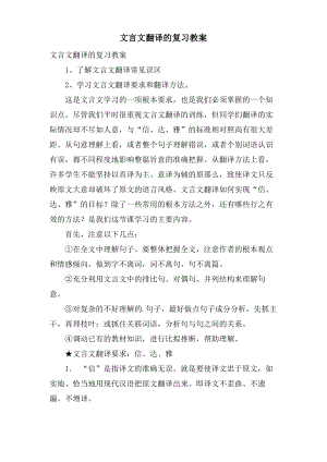 文言文翻译的复习教案.pdf