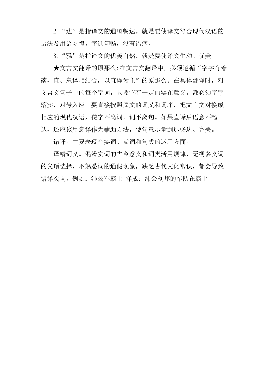 文言文翻译的复习教案.pdf_第2页