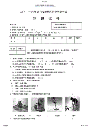 2022年大兴安岭-物理-试卷 .pdf