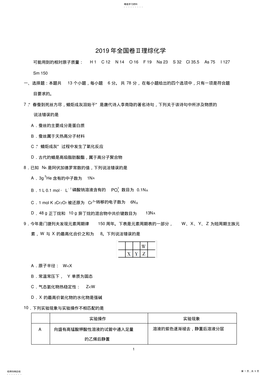 2022年完整word版,2021年高考全国卷2,理综化学试题 .pdf_第1页