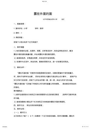 2022年露在外面的面教学设计 .pdf