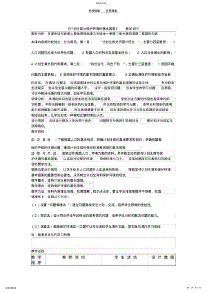 2022年计划生育与保护环境教案 .pdf