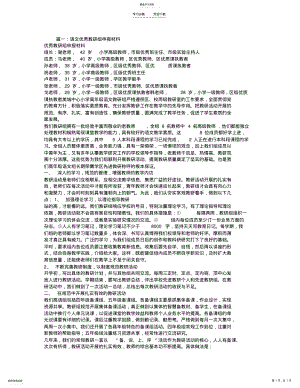 2022年小学语文先进教研组申报材料 .pdf