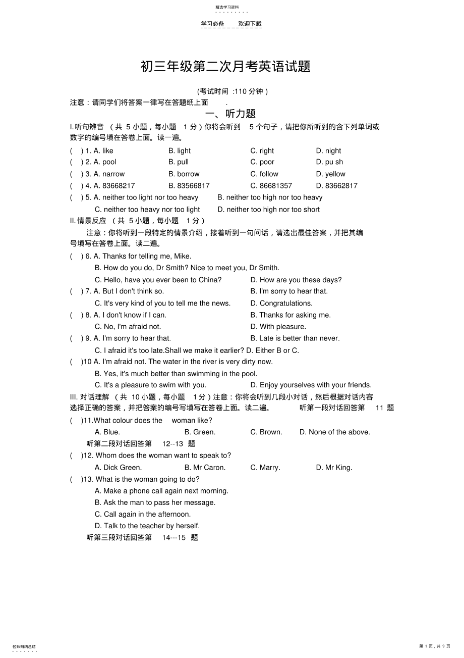 2022年初三年级英语竞赛试题 .pdf_第1页