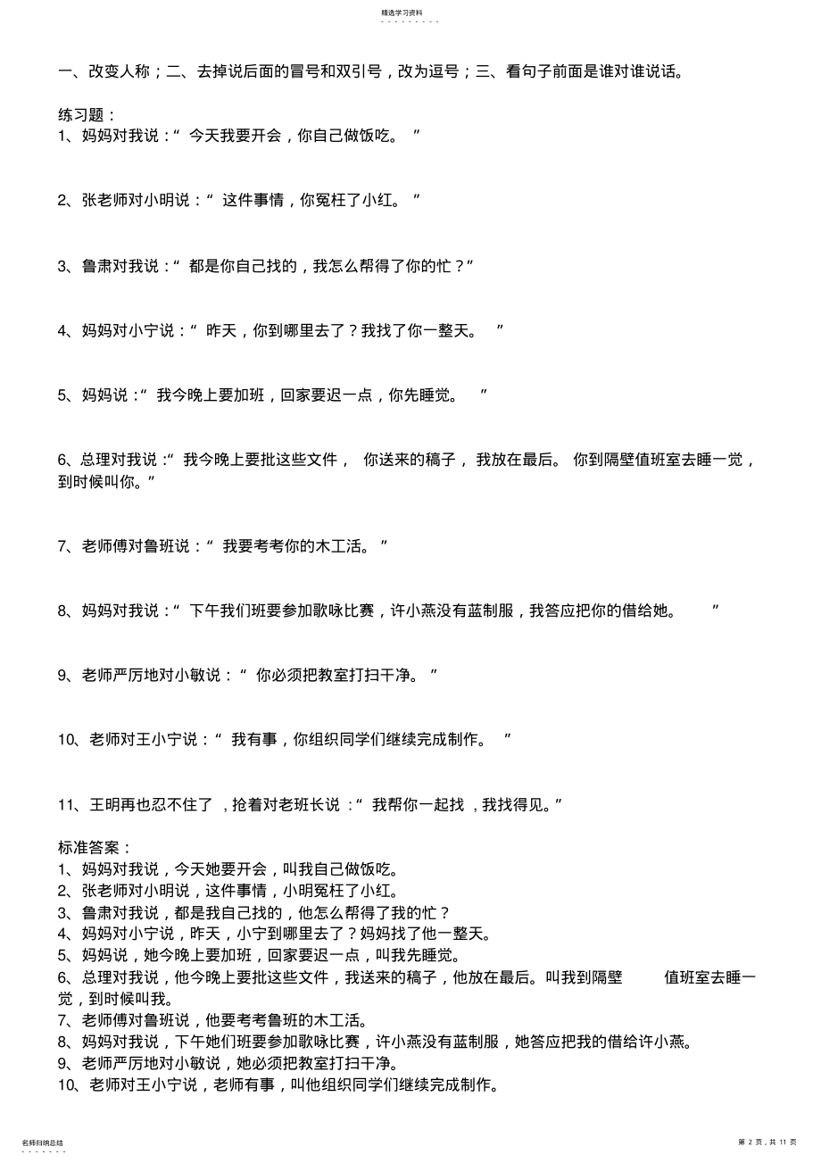 2022年小升初语文句式转换练习题汇编 .pdf_第2页