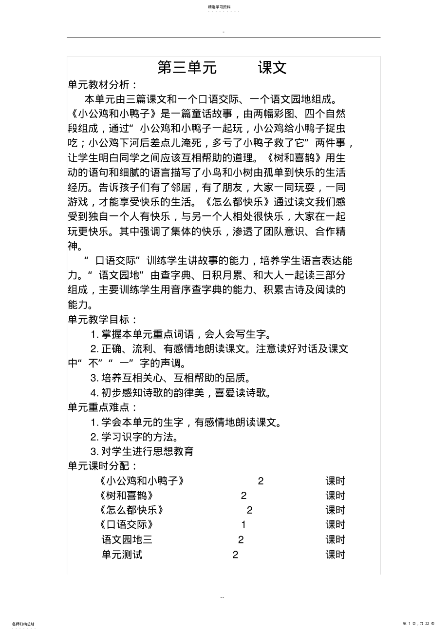 2022年部编版一年级语文下册第三单元教学设计 .pdf_第1页