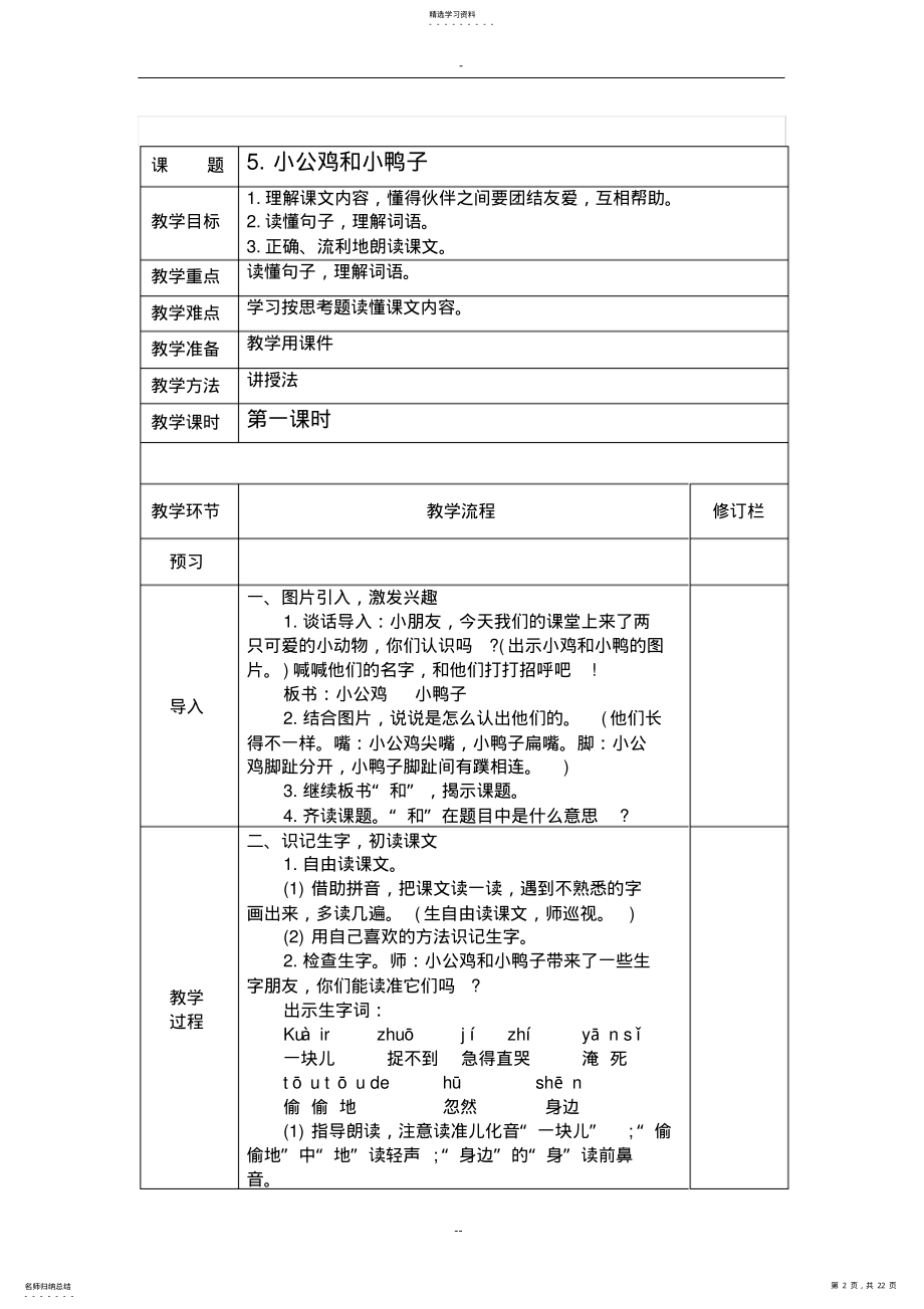 2022年部编版一年级语文下册第三单元教学设计 .pdf_第2页