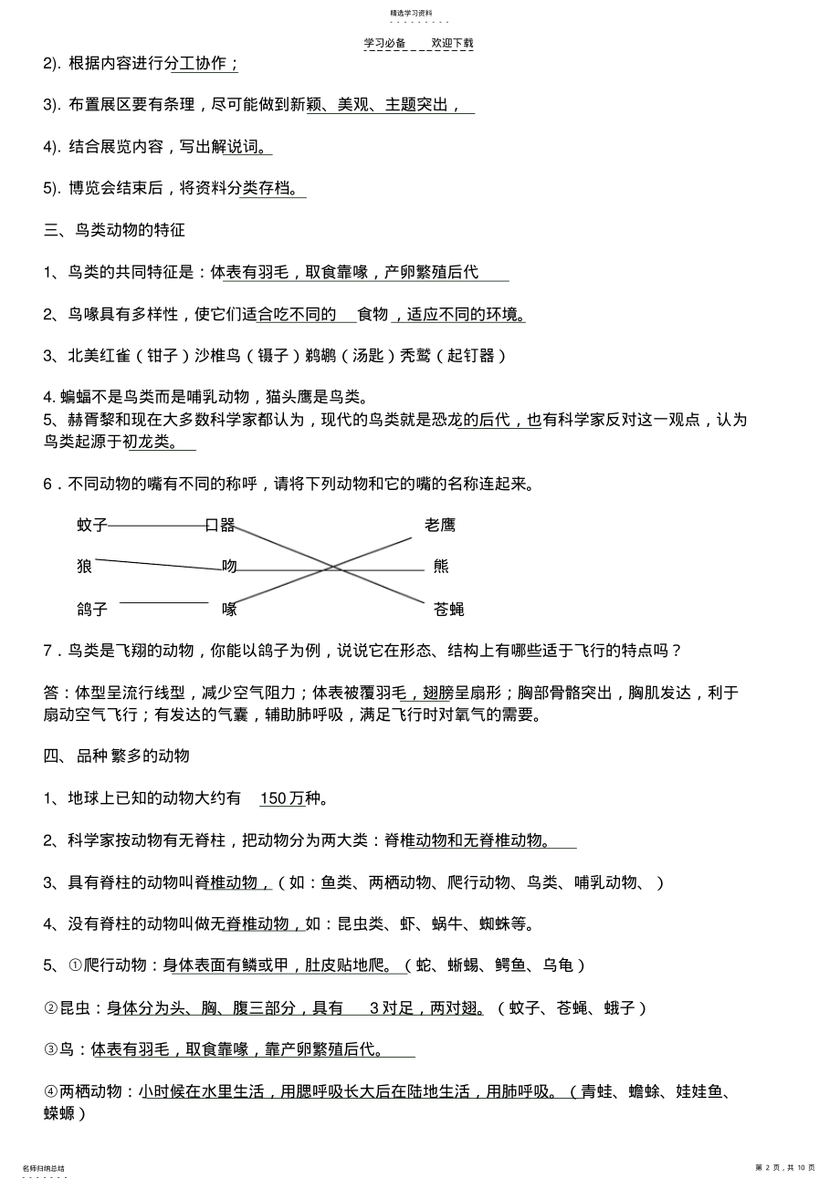 2022年冀教版六年级科学上册总复习题 .pdf_第2页