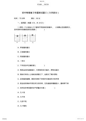 2022年初中物理测试题 .pdf