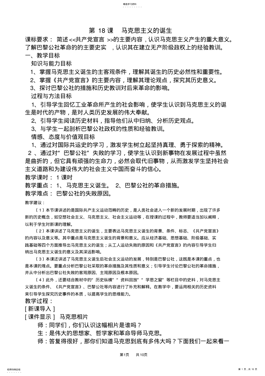 2022年马克思主义的诞生教案5 .pdf_第1页