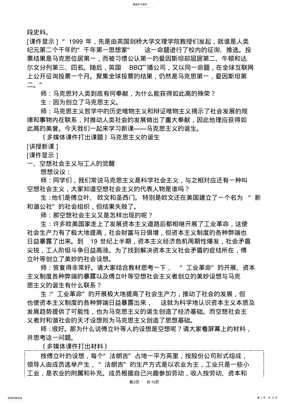 2022年马克思主义的诞生教案5 .pdf_第2页