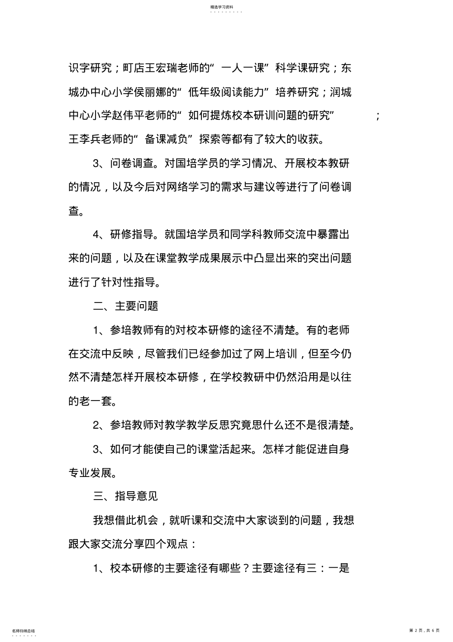 2022年小学语文网络研修与校本研修指导材料 .pdf_第2页