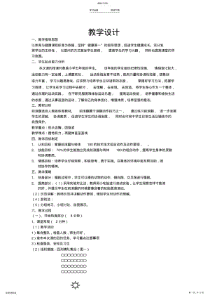 2022年前滚翻教案 .pdf