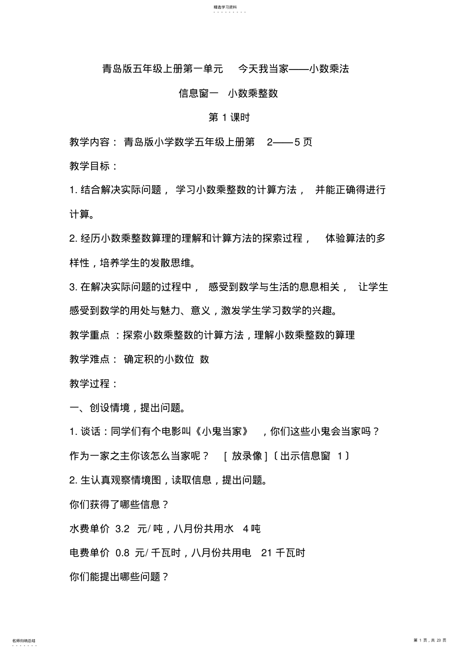 2022年青岛版5年级小数乘法教案 .pdf_第1页