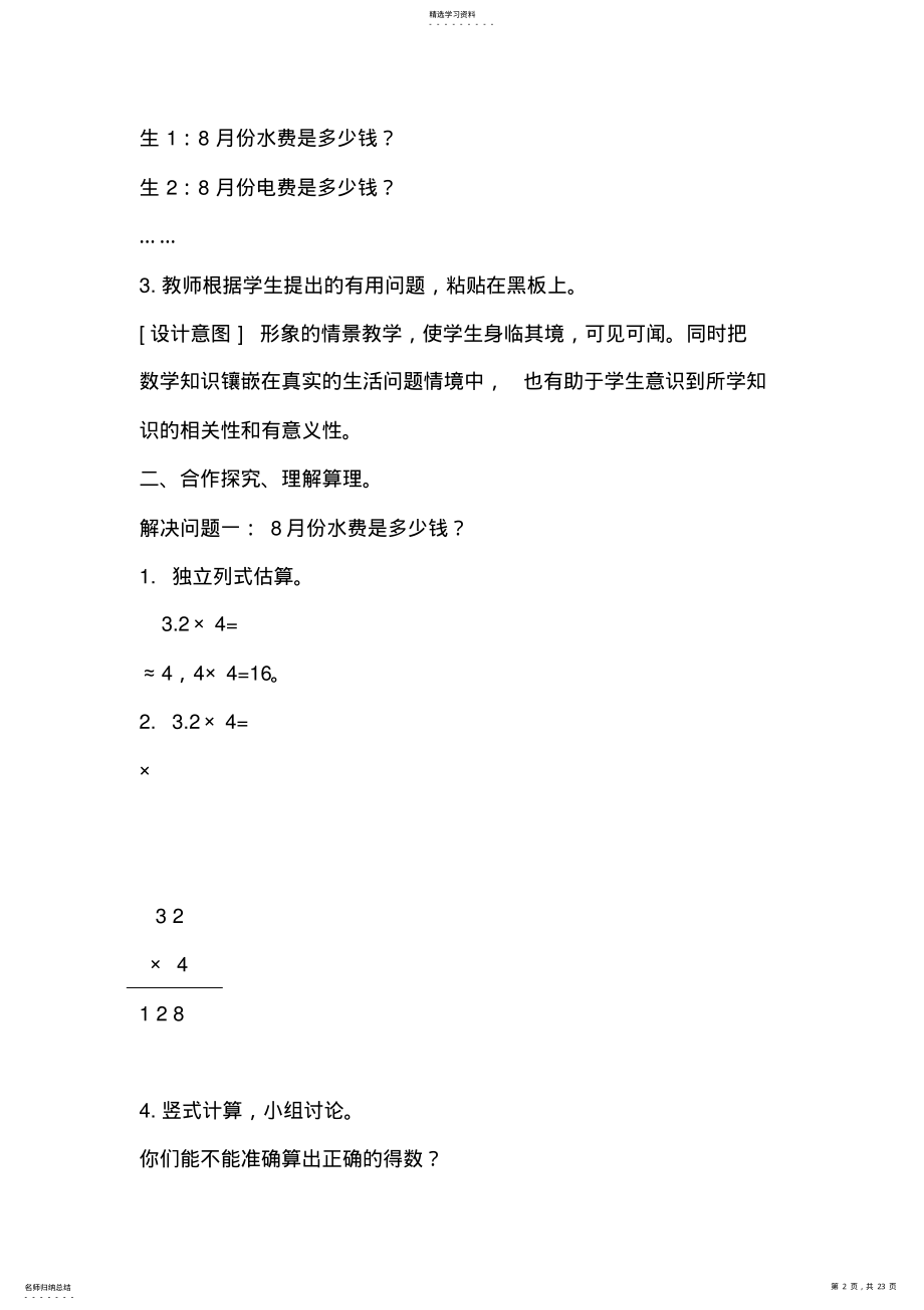 2022年青岛版5年级小数乘法教案 .pdf_第2页