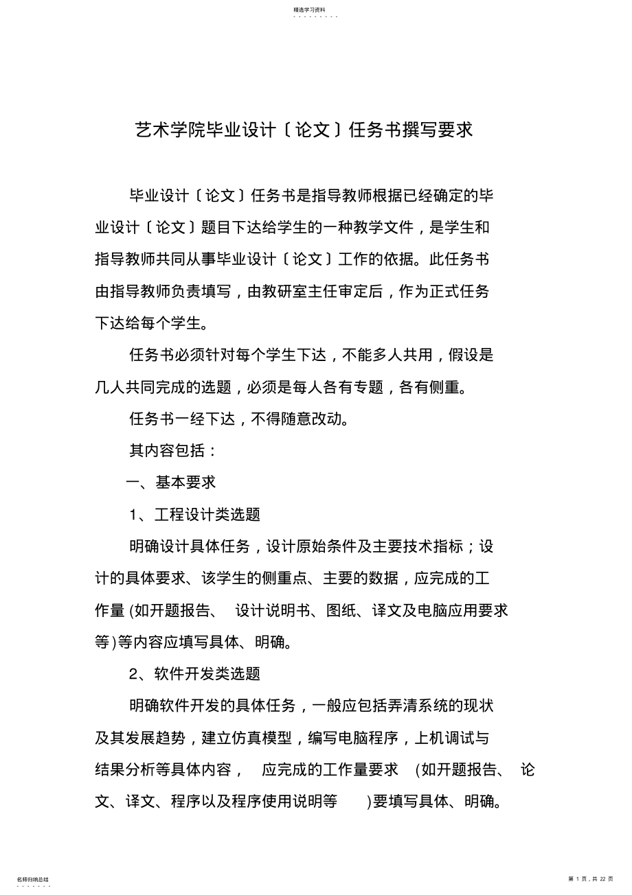 2022年艺术、工业、园林、广告设计最新毕业设计管理细则 .pdf_第1页