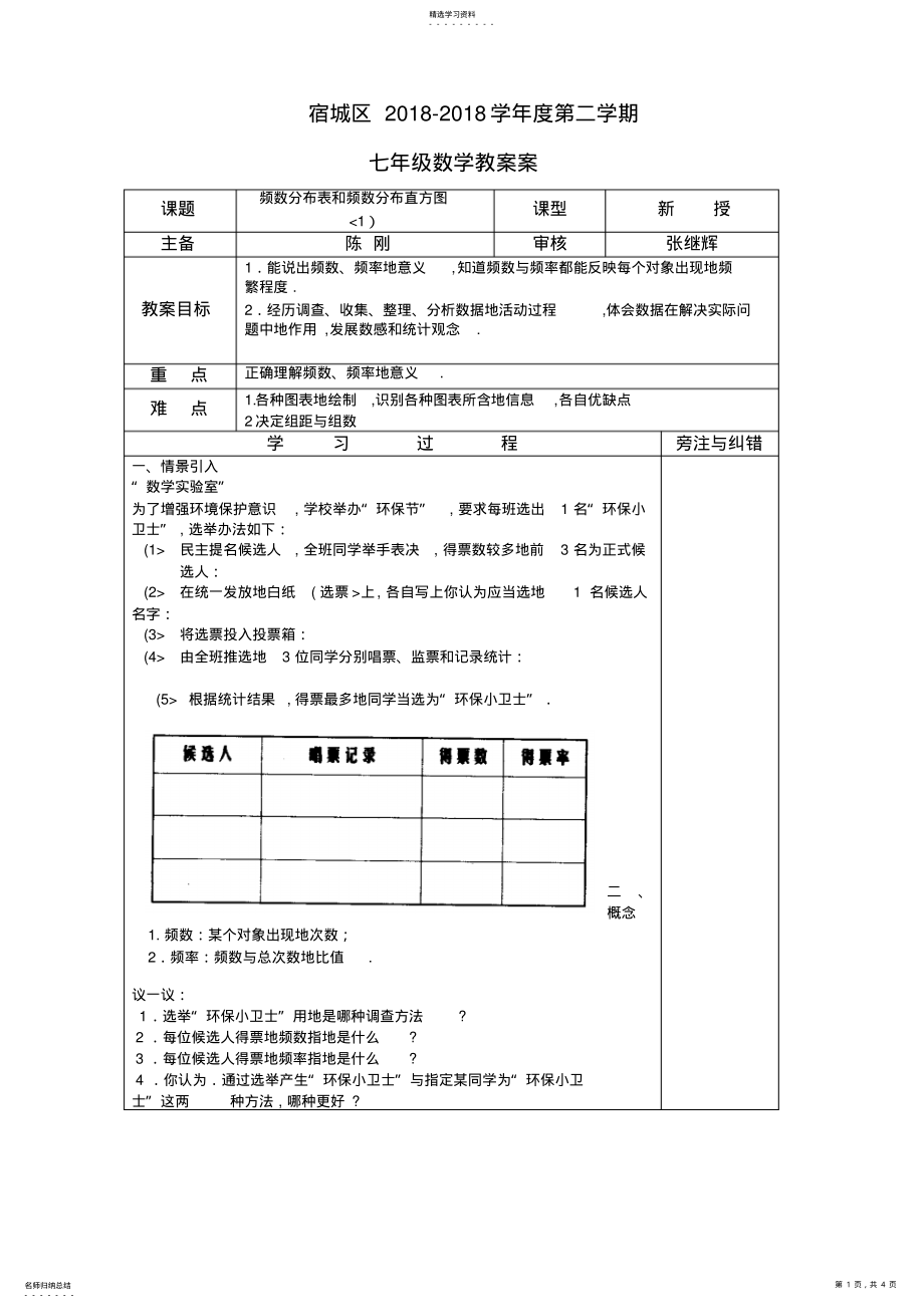 2022年频数分布表和频数分布直方图一 .pdf_第1页