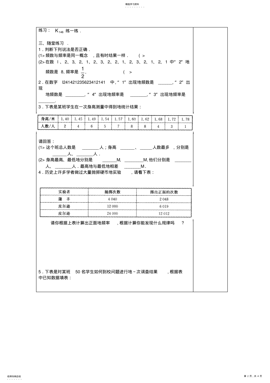 2022年频数分布表和频数分布直方图一 .pdf_第2页