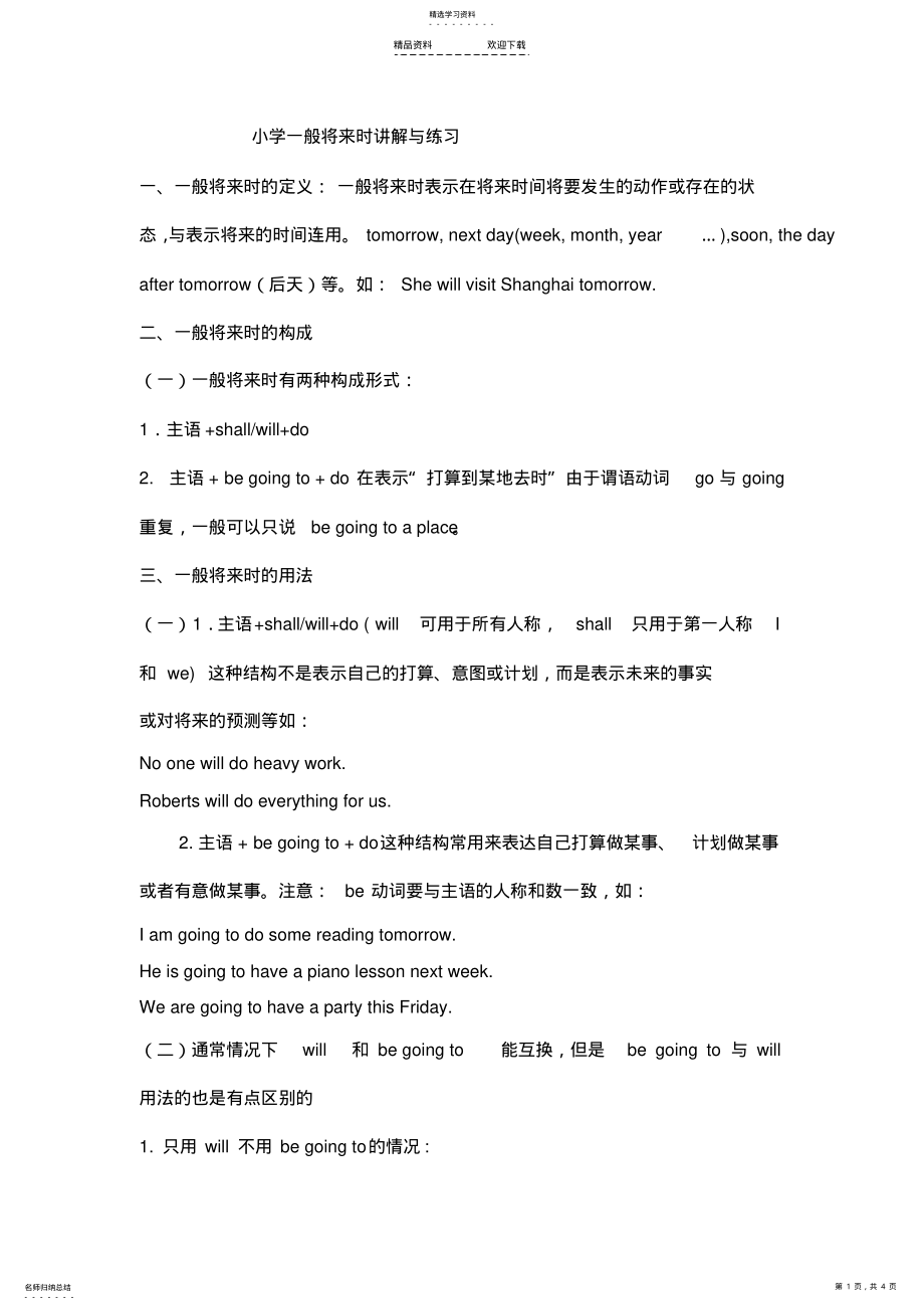 2022年小学一般将来时讲解 .pdf_第1页