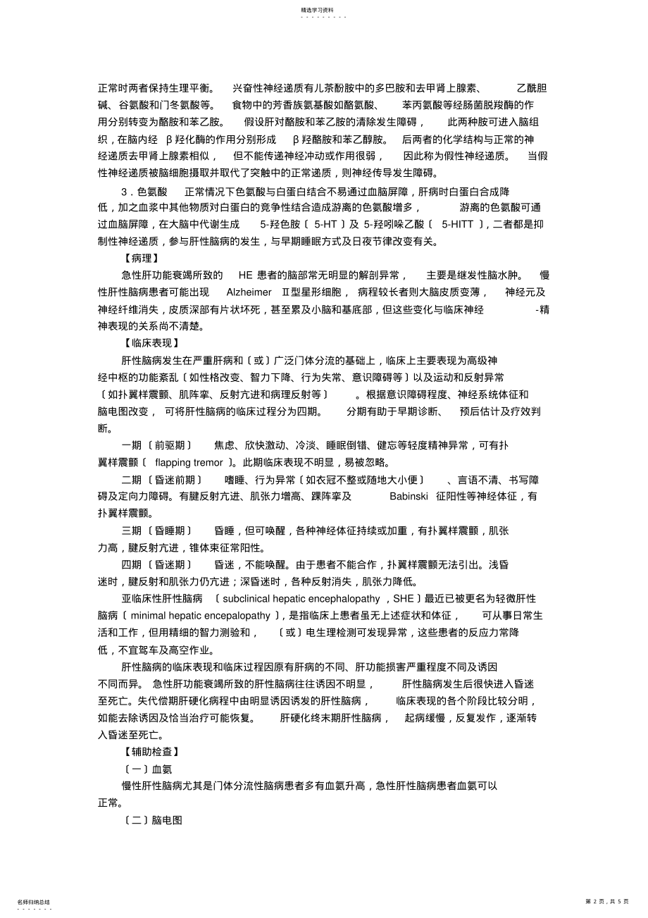 2022年肝性脑病 .pdf_第2页