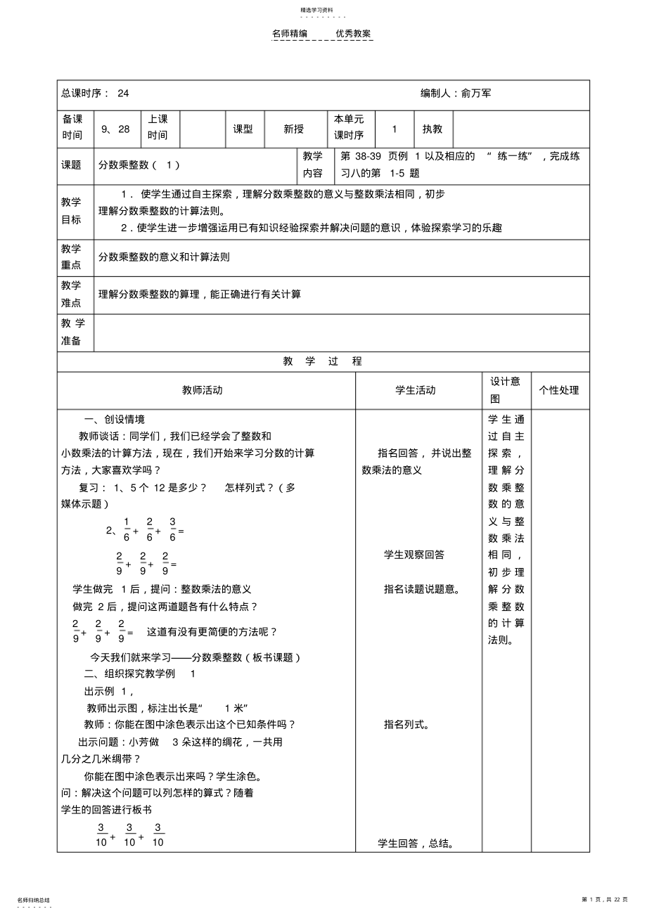 2022年苏教版小学数学六年级上册第三单元教案 .pdf_第1页