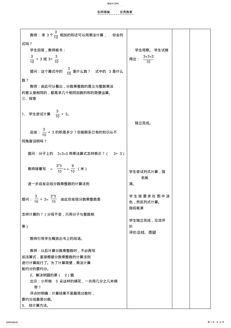 2022年苏教版小学数学六年级上册第三单元教案 .pdf_第2页