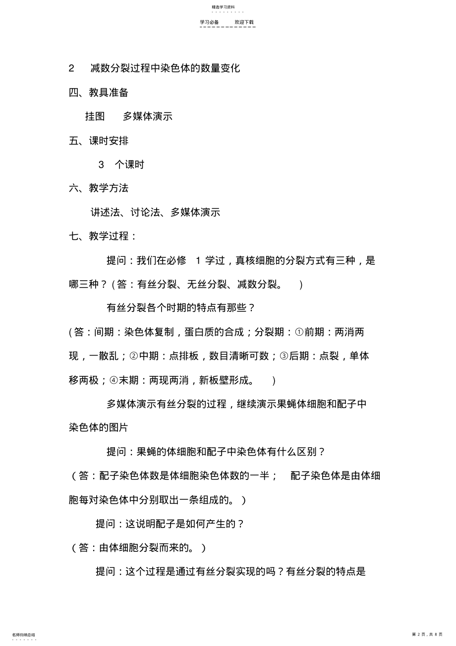 2022年减数分裂和受精作用一节的教案 .pdf_第2页