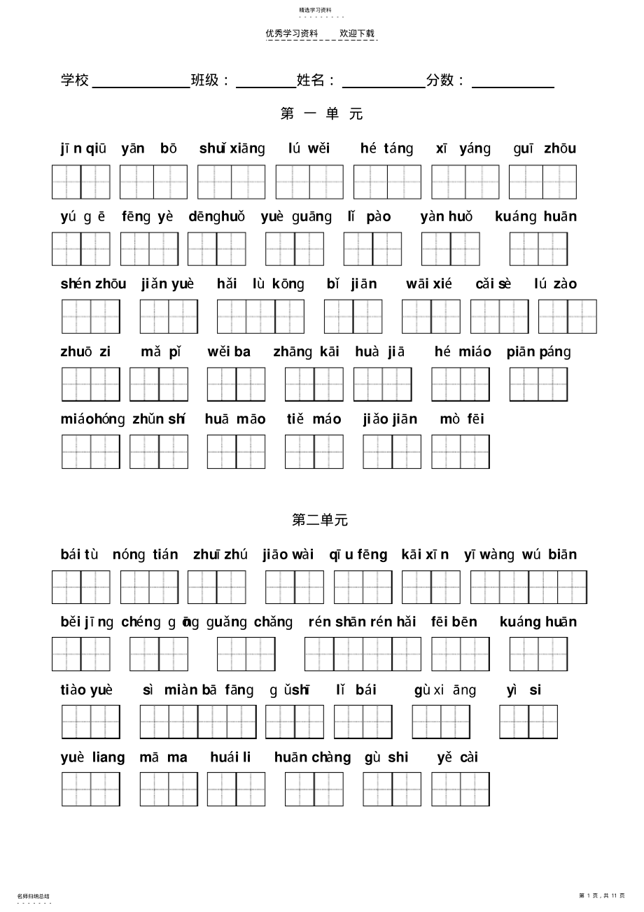 2022年苏教版二年级语文上册期末复习 .pdf_第1页