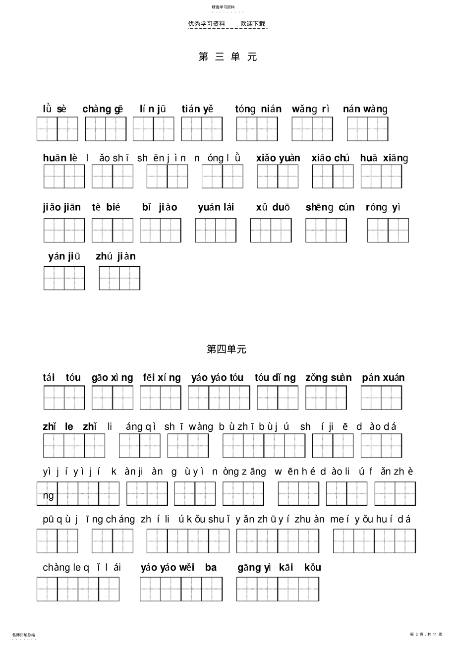 2022年苏教版二年级语文上册期末复习 .pdf_第2页