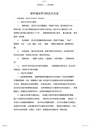 2022年初中语文学习的五大方法 .pdf