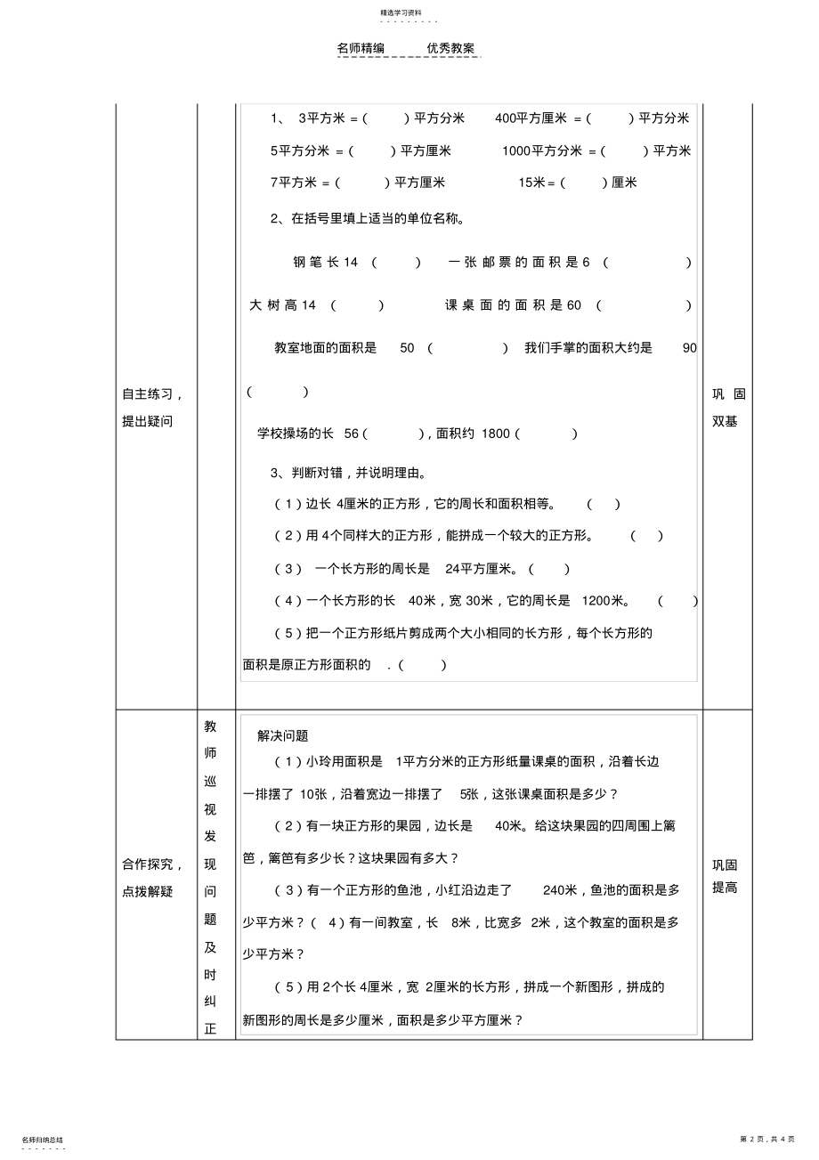 2022年长方形与正方形的面积整理与复习导学案 .pdf_第2页