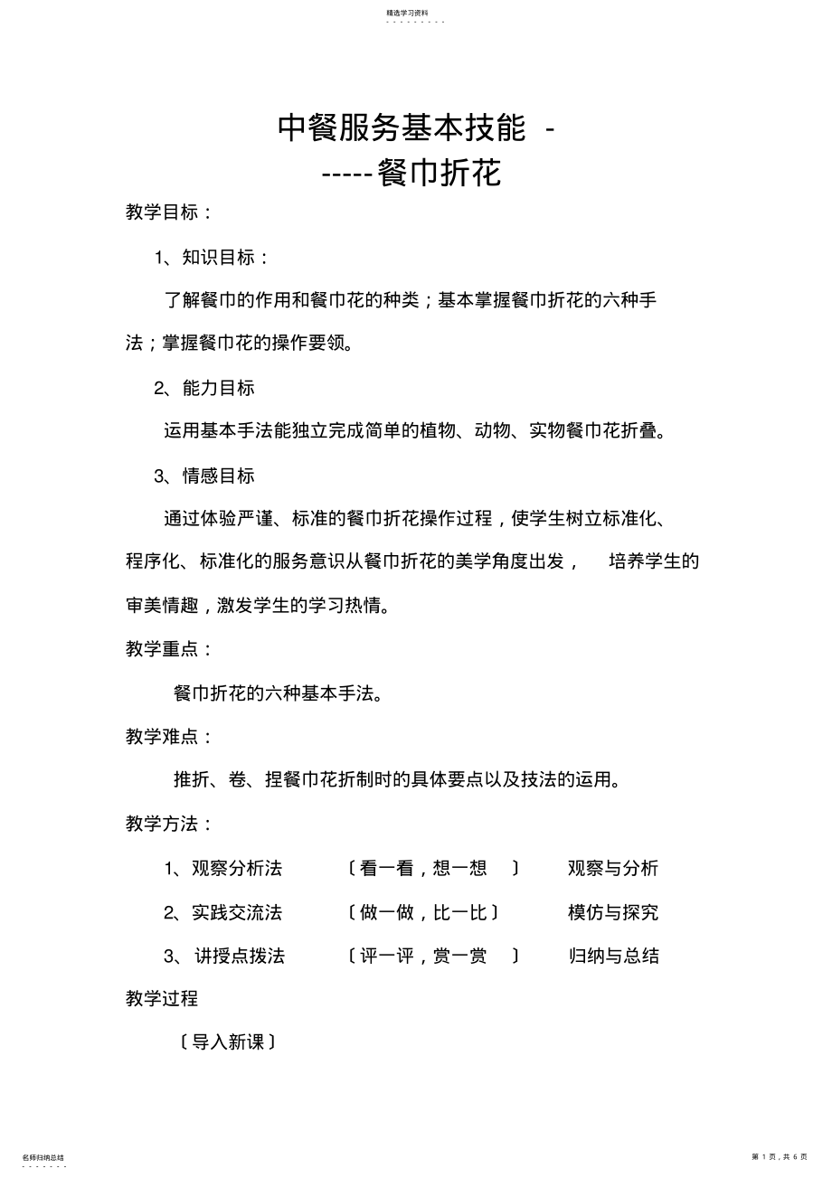 2022年餐巾折花公开课教案2 .pdf_第1页