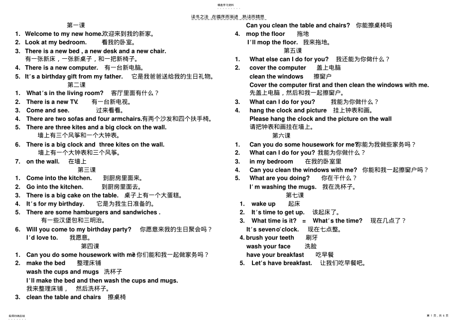 2022年四年级下册知识点 .pdf_第1页