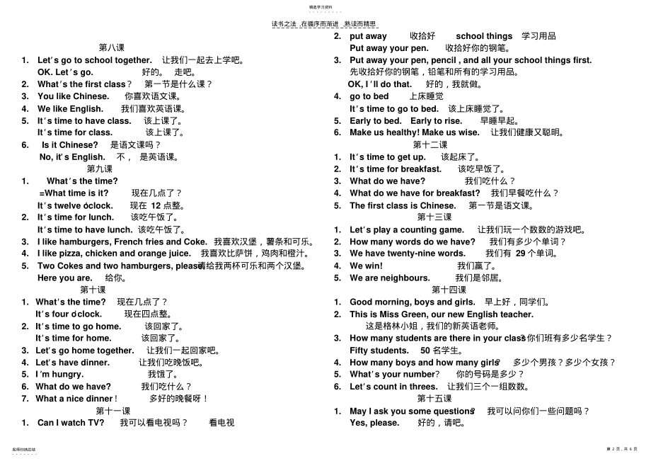 2022年四年级下册知识点 .pdf_第2页