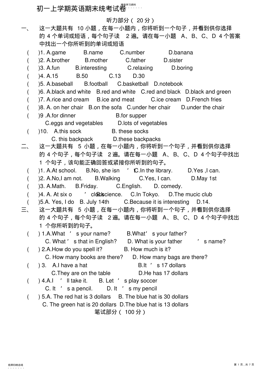 2022年初一年级上册英语期末测试卷 .pdf_第1页