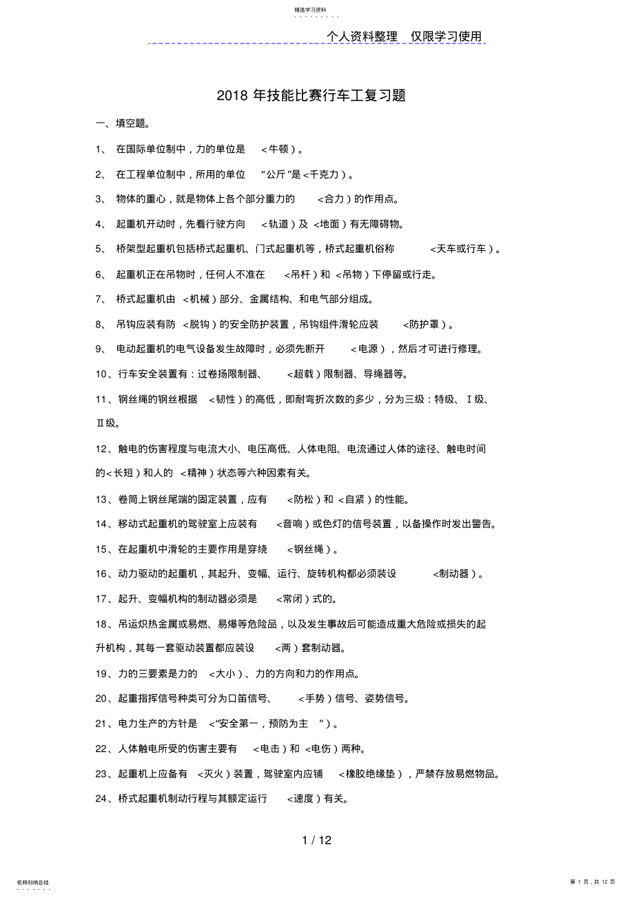 2022年起重机复习资料 .pdf_第1页